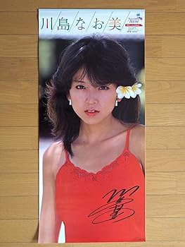 ★2594 川島なお美 カティサーク 両面 ポスター 1440×513mm ☆2594 川島なお美 カティサーク 両面 ポスター 1440×513mm